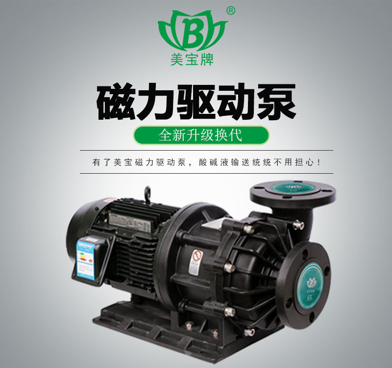 磁力驅(qū)動泵
