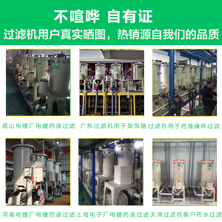 小型電鍍過濾機