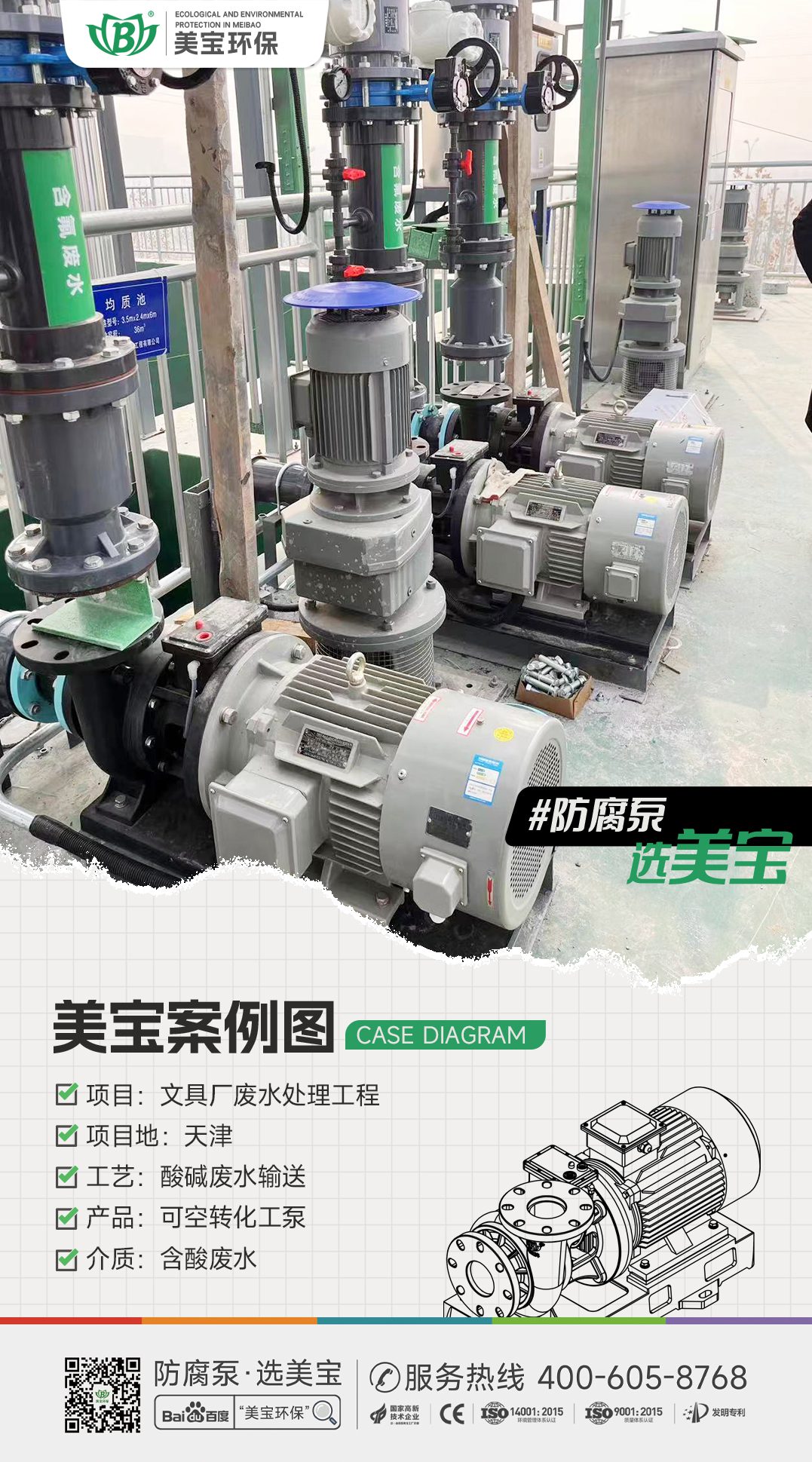 文具廠含酸廢水處理用什么泵？