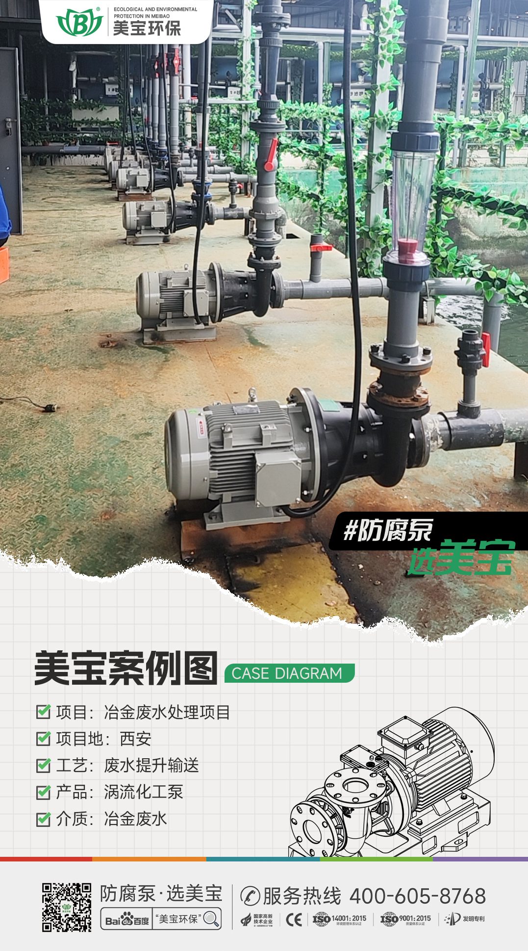 冶金廢水輸送用什么泵？