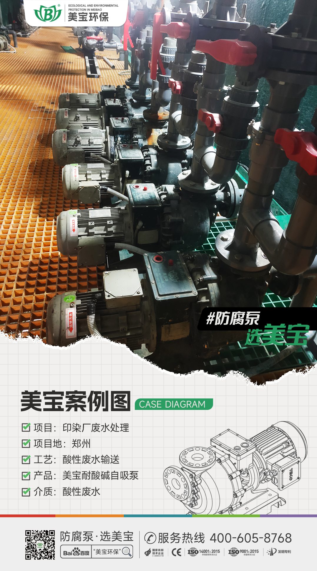 印染廠酸性廢水處理用什么泵？