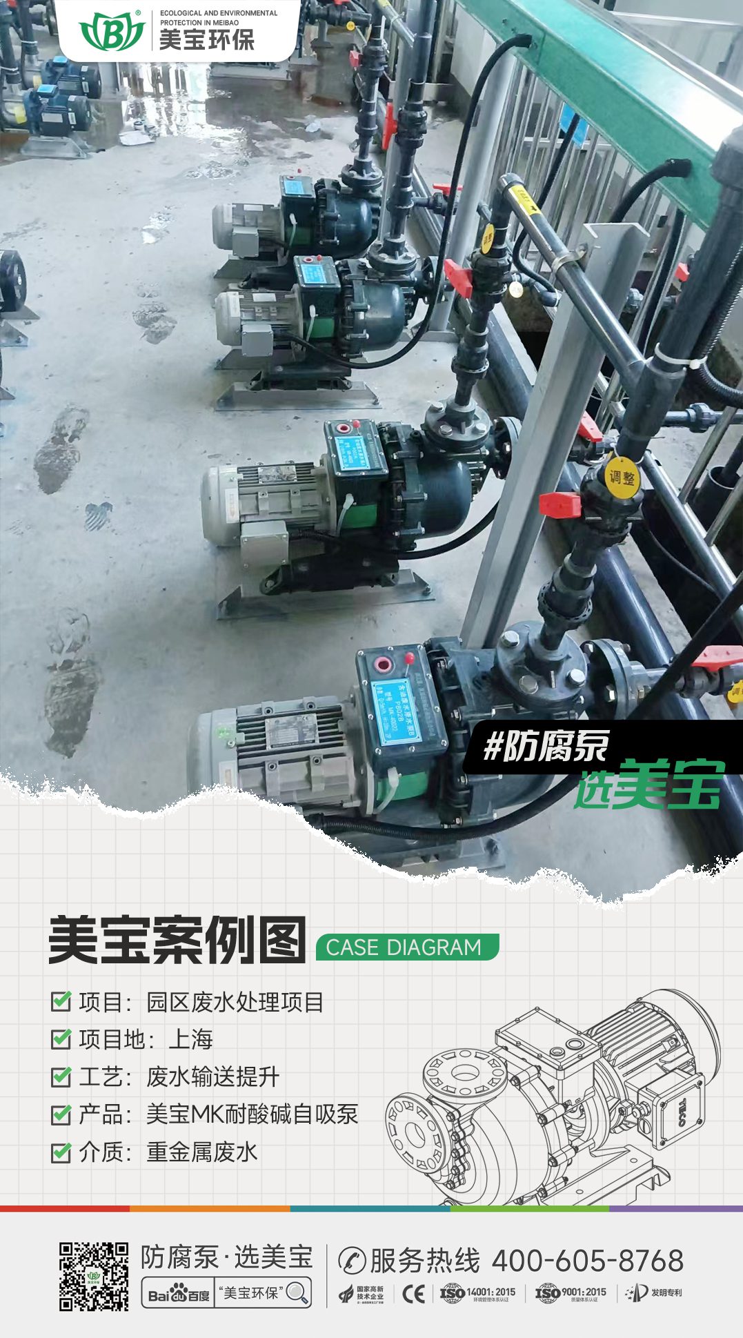 園區(qū)重金屬廢水輸送用什么泵？