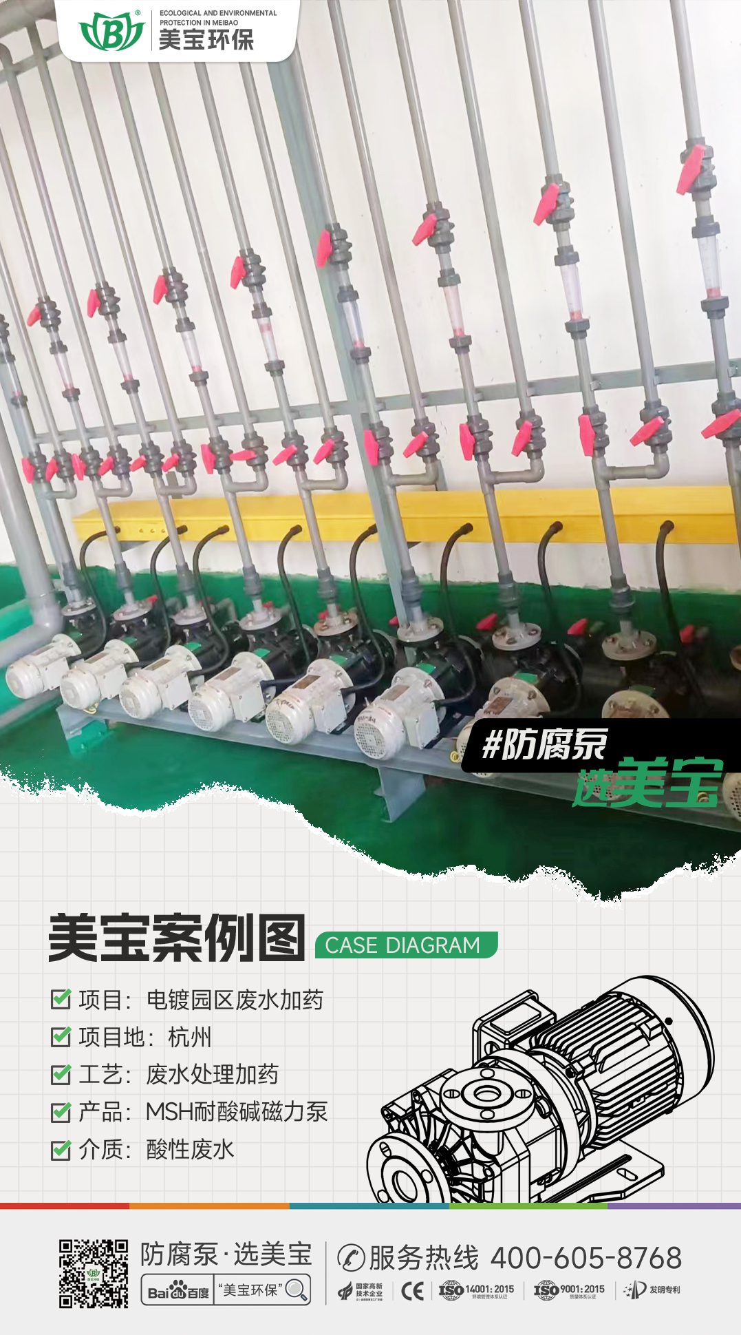 電鍍園區(qū)廢水加藥用什么泵？