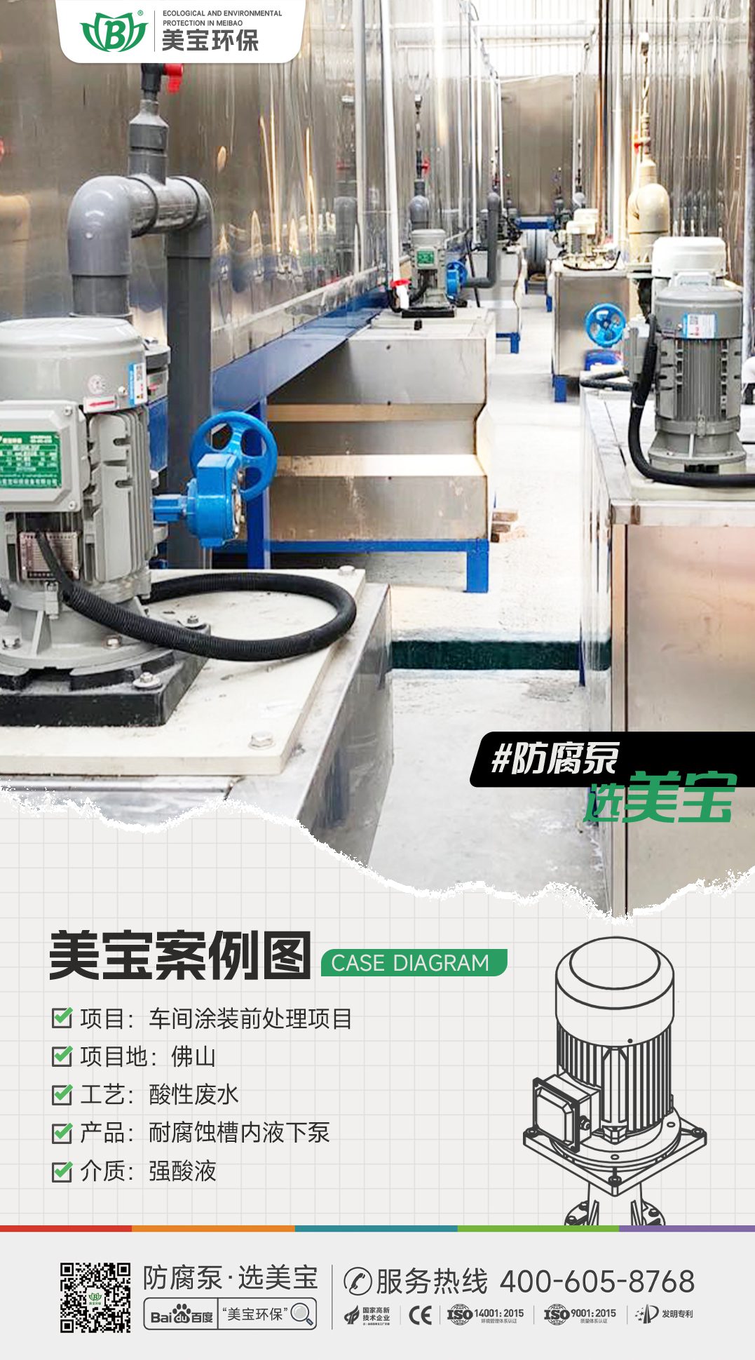 車間涂裝前處理用什么泵？