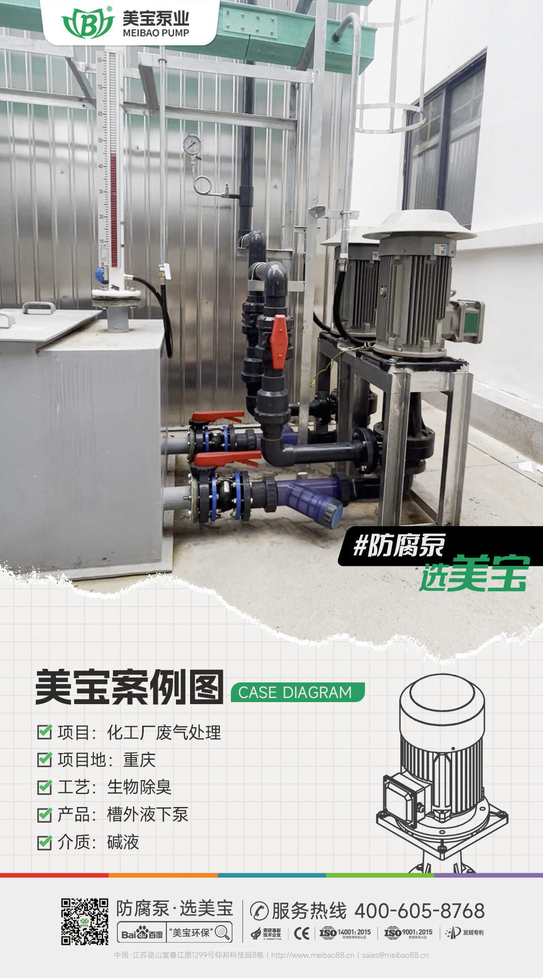化工廠生物除臭堿液噴淋用什么泵？