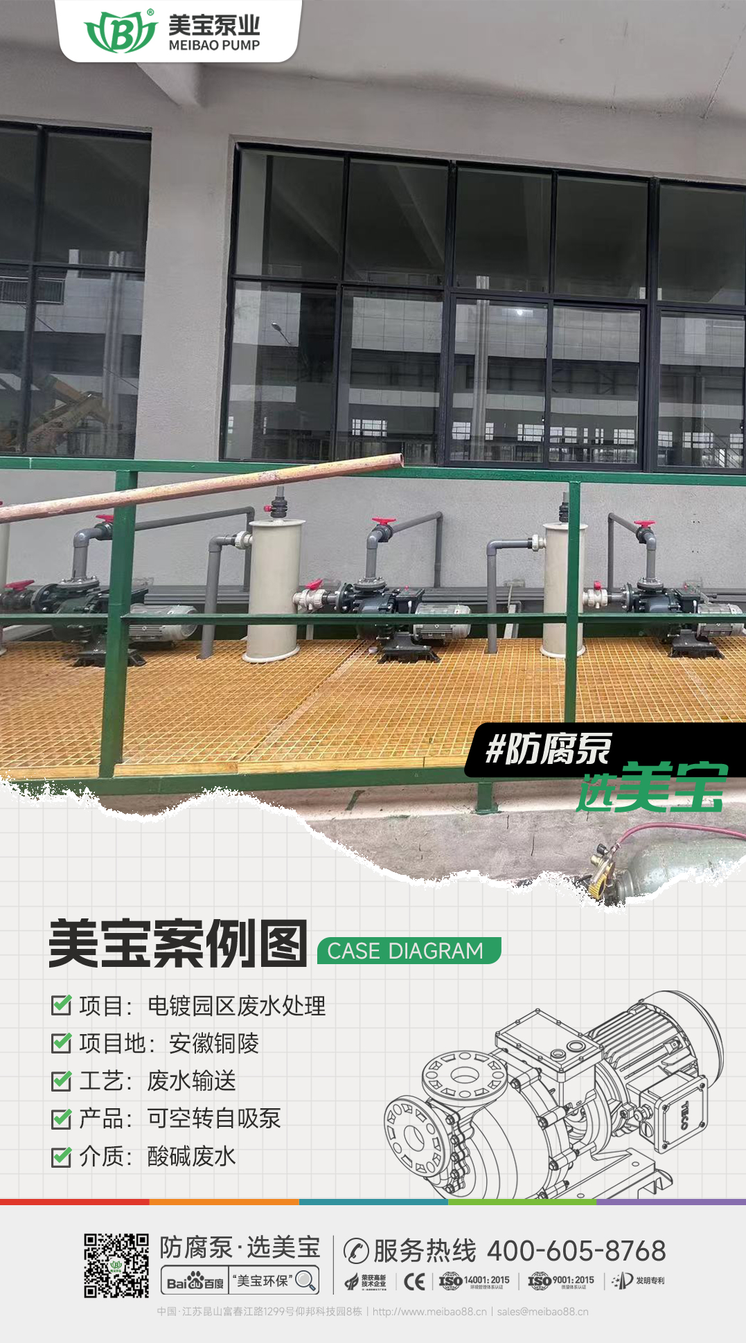 電鍍園區(qū)酸堿廢水輸送用什么泵？