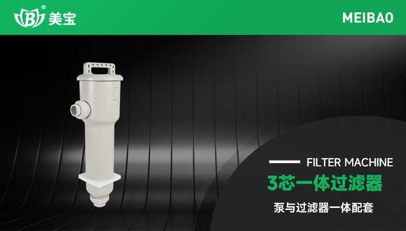 3芯一體過濾器