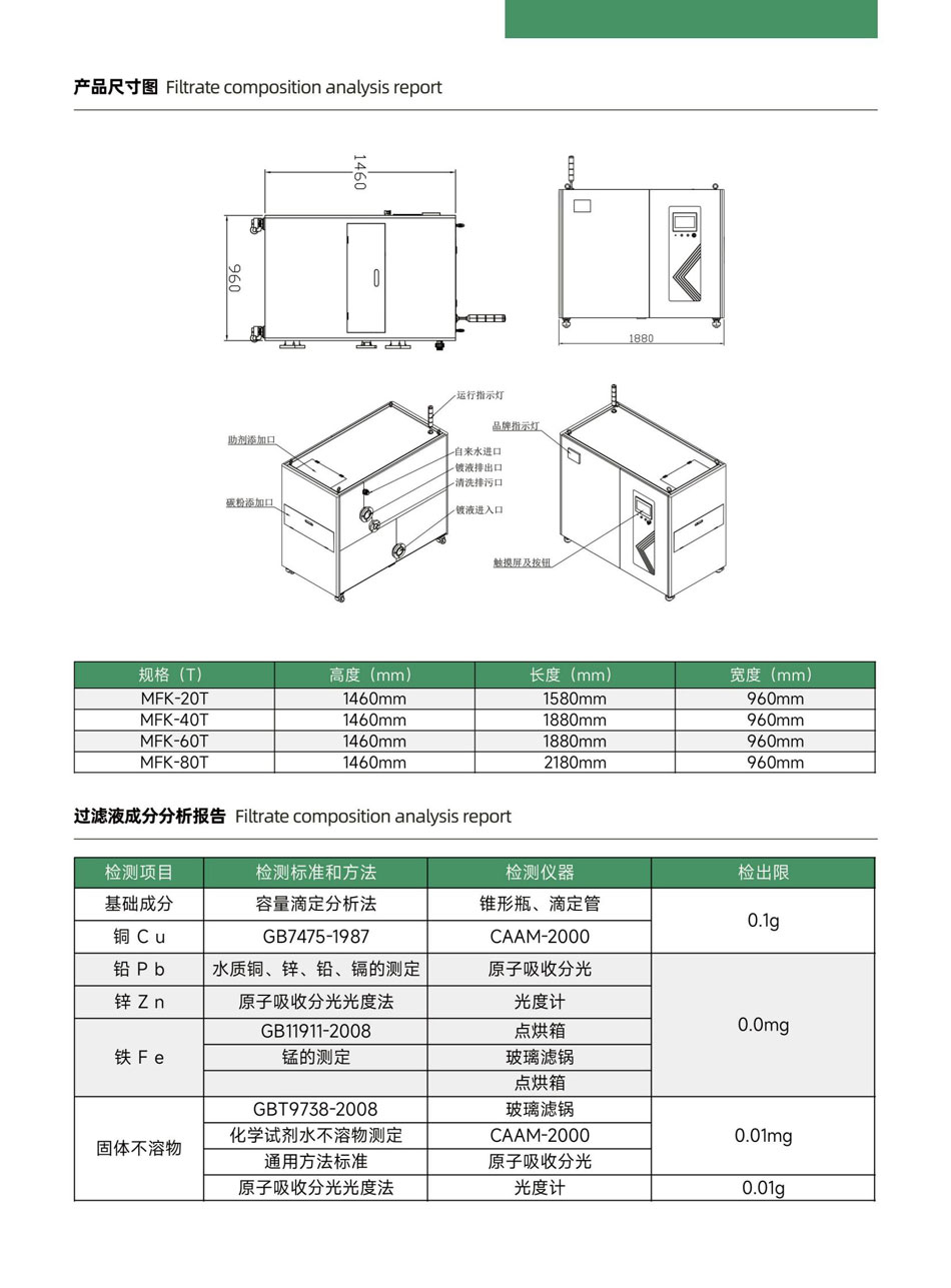 智能電鍍自動(dòng)清洗過濾機(jī)_05.jpg